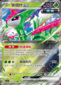 テツノイサハex